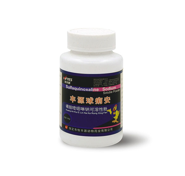 豐源球痢安（磺胺喹噁啉鈉可溶性粉）